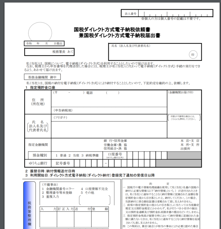 e-Taxで所得税の確定申告書を電子申告したら、ダイレクト納付で納税。自宅で全て完結しよう。 – 田中あゆみ税理士事務所